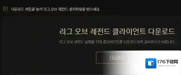 韩服lol怎么下载