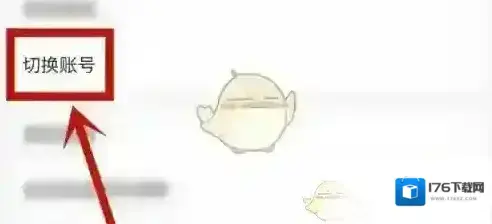 《九游》切换账号方法