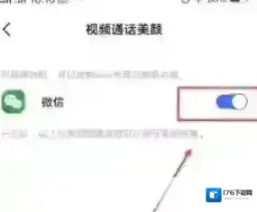 微信视频怎么美颜 微信视频怎么美颜