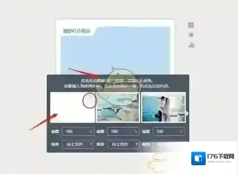 《秀米编辑器》删除滑动图片方法 《秀米编辑器》删除滑动图片方法
