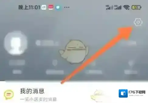 《1号社区》注销账号方法 《1号社区》注销账号方法