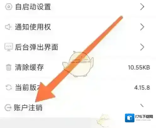 《1号社区》注销账号方法 《1号社区》注销账号方法