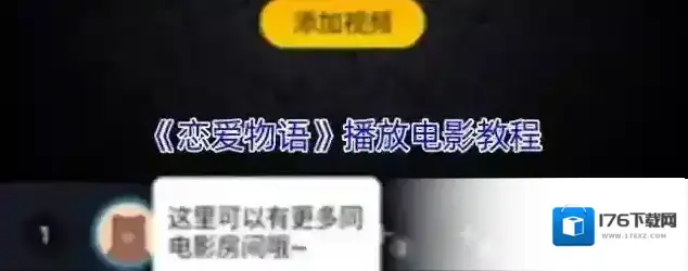 《恋爱物语》播放电影教程 《恋爱物语》播放电影教程