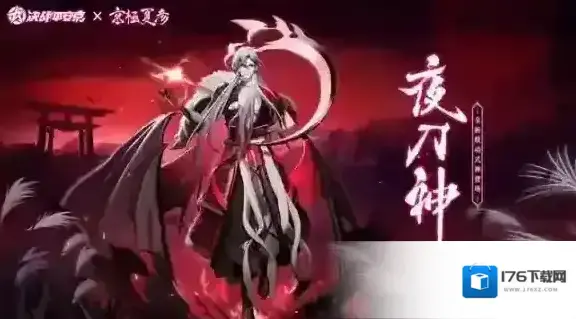 官宣定档，决战平安京×京极夏彦联动正式开启