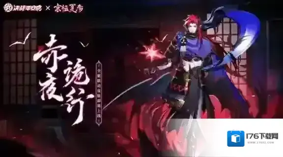 官宣定档，决战平安京×京极夏彦联动正式开启