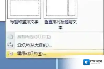 PPT怎么合并？PowerPoint合并两个PPT的内容教程