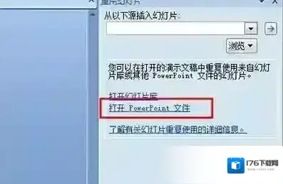 PPT怎么合并?PowerPoint合并两个PPT的内容教程 PPT怎么合并?PowerPoint合并两个PPT的内容教程