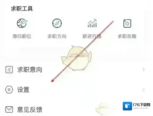 《应届生求职》解绑手机号方法 《应届生求职》解绑手机号方法