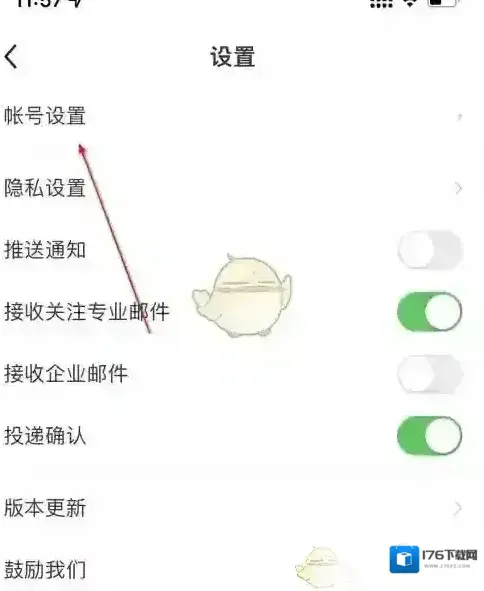 《应届生求职》解绑手机号方法 《应届生求职》解绑手机号方法