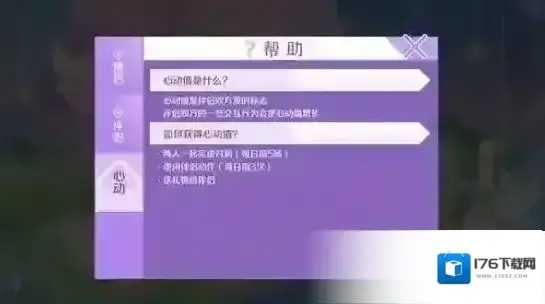 QQ炫舞手游月亮井祈祷玩法介绍 祈祷心动值获得方法介绍 QQ炫舞手游月亮井祈祷玩法介绍 祈祷心动值获得方法介绍