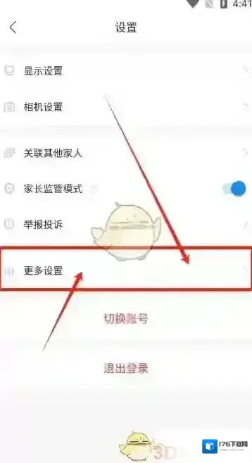 《爱作业》设置应用访问权限方法