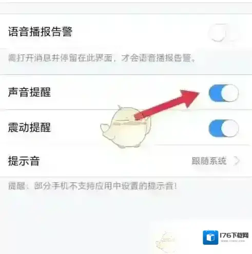 《途强在线》声音提醒设置方法 《途强在线》声音提醒设置方法