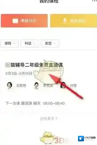 《猿辅导》进入教室方法