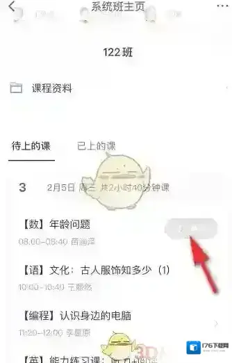 《猿辅导》进入教室方法