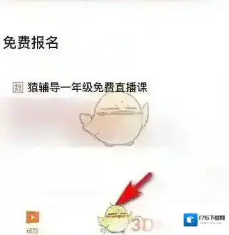 《猿辅导》进入教室方法