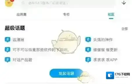《应用汇》查看社区超话方法