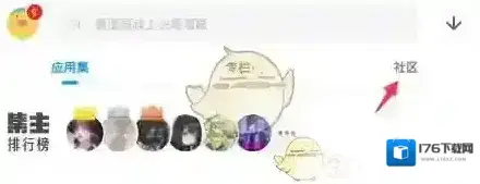 《应用汇》查看社区超话方法