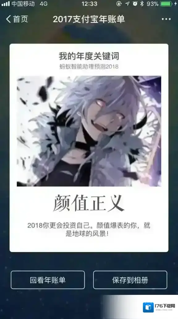 支付宝我的年度关键词是什么 年度关键词在哪看 支付宝我的年度关键词是什么 年度关键词在哪看