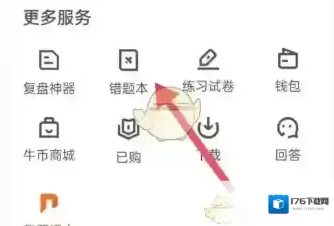 《牛客》错题本查看方法