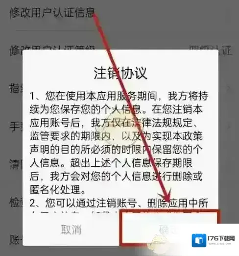 《津心办》注销账号方法 《津心办》注销账号方法