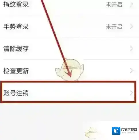 《津心办》注销账号方法 《津心办》注销账号方法