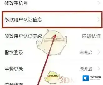 《津心办》修改认证信息方法 《津心办》修改认证信息方法