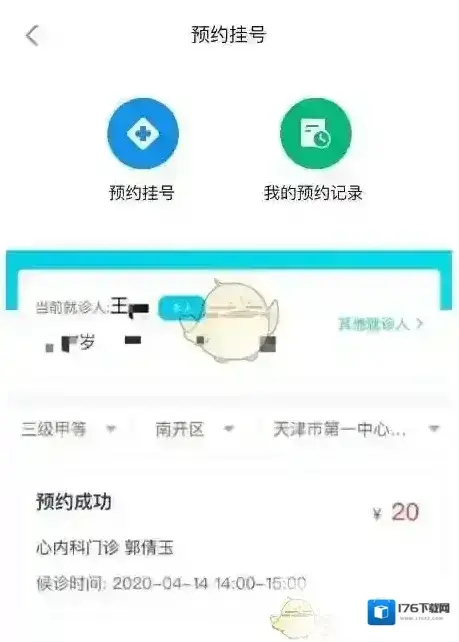《津心办》预约挂号方法 《津心办》预约挂号方法