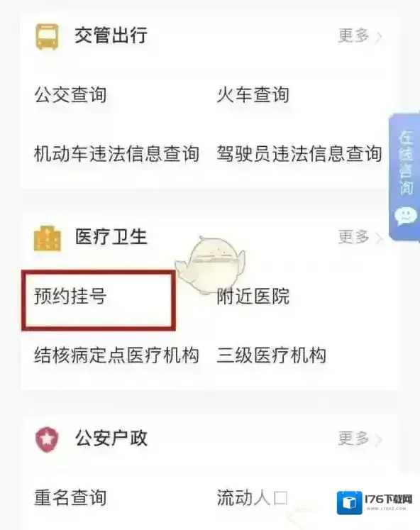 《津心办》预约挂号方法 《津心办》预约挂号方法