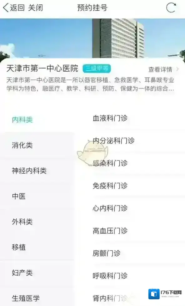 《津心办》预约挂号方法 《津心办》预约挂号方法