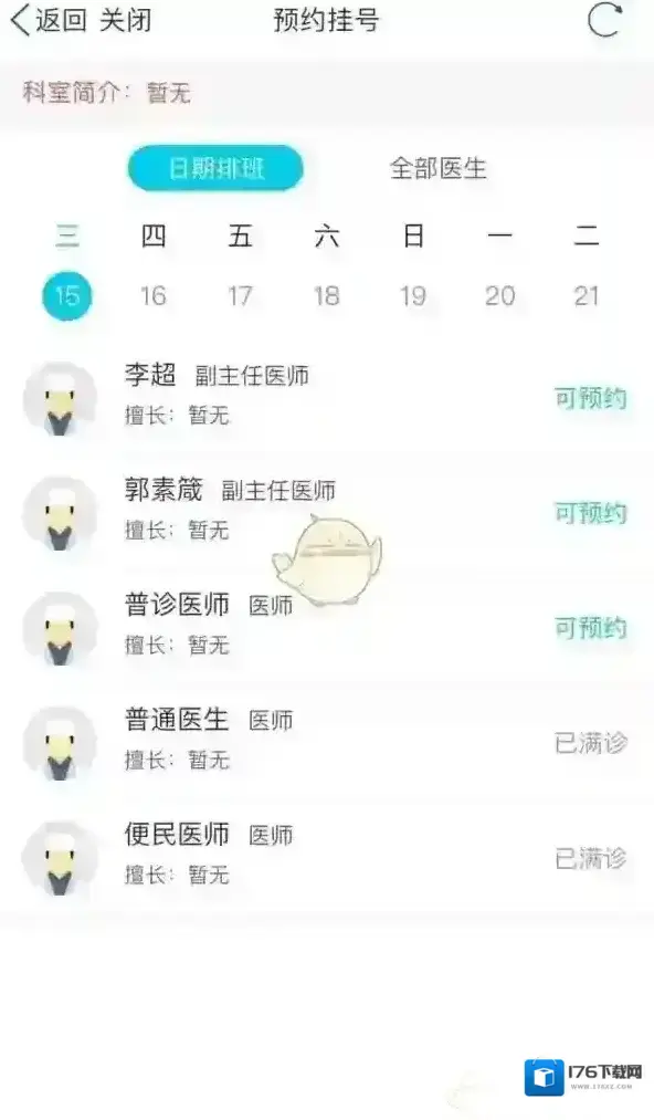 《津心办》预约挂号方法 《津心办》预约挂号方法
