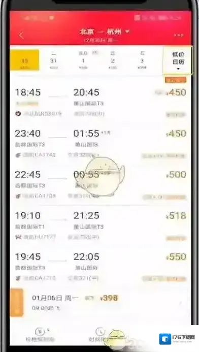《飞猪旅行》查看机票低价日历方法