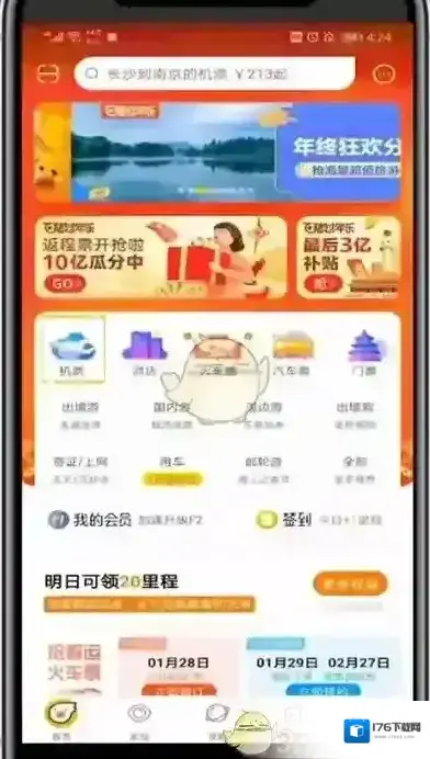 《飞猪旅行》查看机票低价日历方法