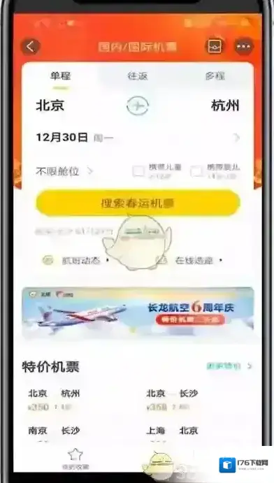 《飞猪旅行》查看机票低价日历方法