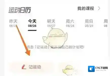 《乐刻运动》记录运动方法 《乐刻运动》记录运动方法