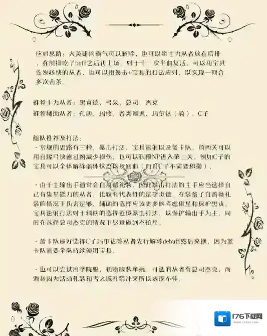 FGO尼禄祭再临十二试炼攻略 十二试炼B叔怎么打 FGO尼禄祭再临十二试炼攻略 十二试炼B叔怎么打