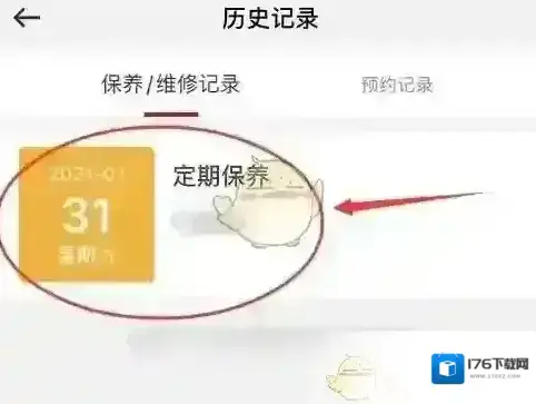 《东风日产》查看保养维修记录方法