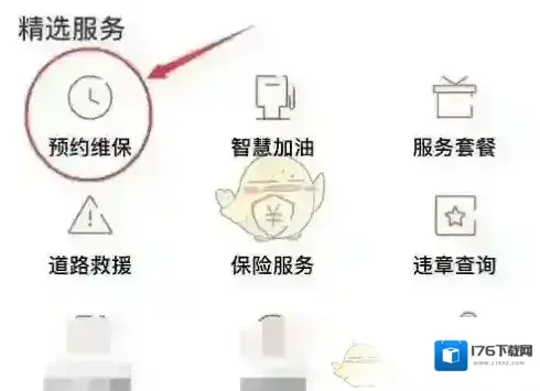 《东风日产》查看保养维修记录方法