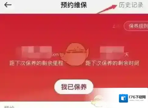 《东风日产》查看保养维修记录方法