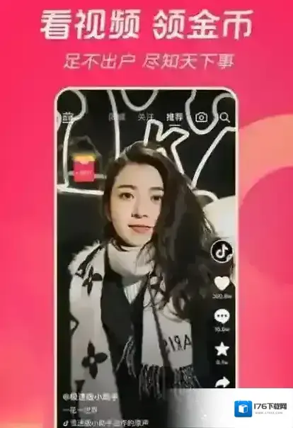 《抖音》和抖音极速版区别介绍 《抖音》和抖音极速版区别介绍