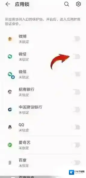 《微信》密码锁设置教程 《微信》密码锁设置教程