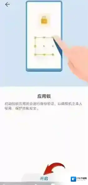 《微信》密码锁设置教程 《微信》密码锁设置教程