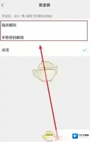 《微信》密码锁设置教程 《微信》密码锁设置教程