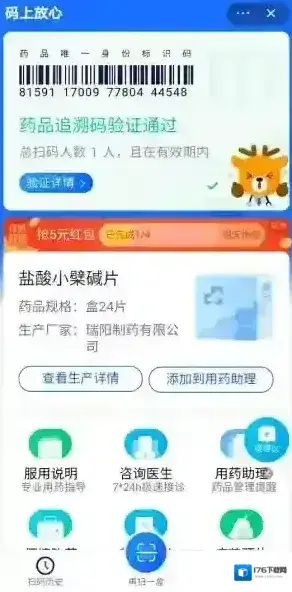 《淘宝》扫码查药品信息方法 《淘宝》扫码查药品信息方法