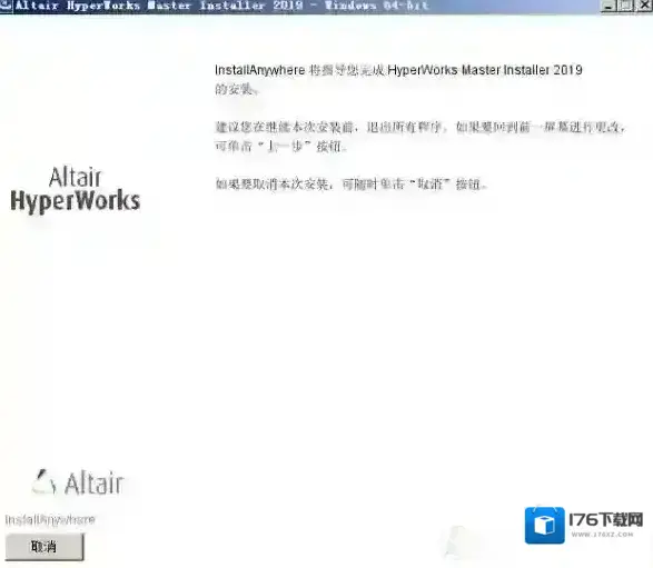 hyperworks14怎么装