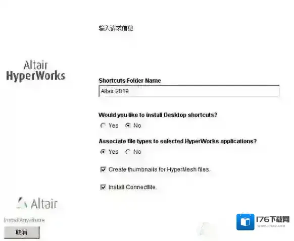 hyperworks14怎么装