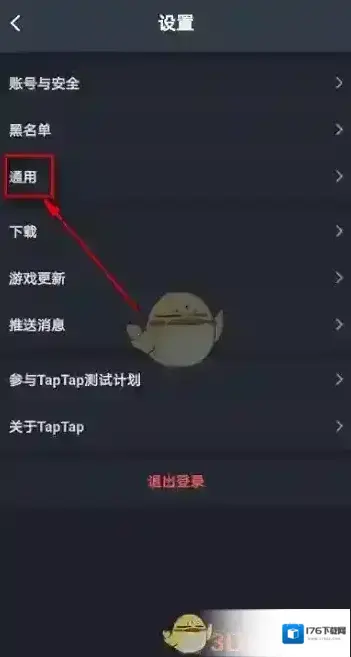 《taptap》自动播放视频关闭方法