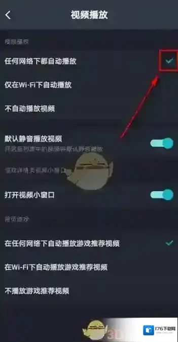 《taptap》自动播放视频关闭方法