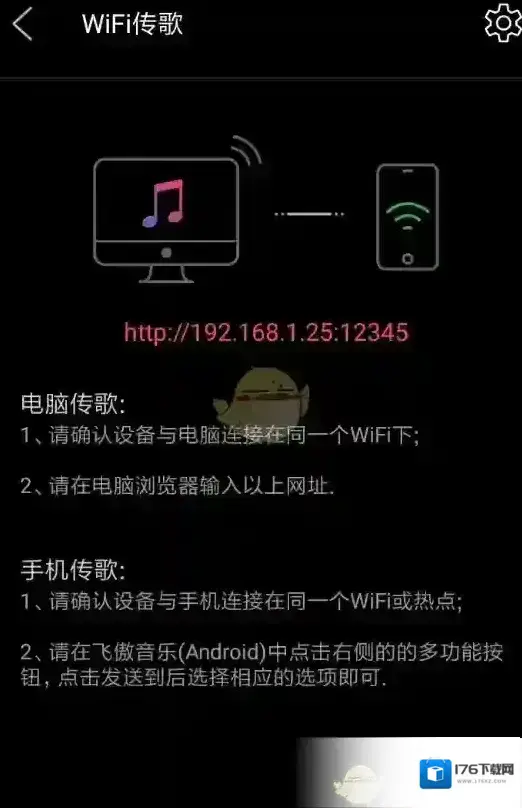《飞傲音乐》传歌方法介绍 《飞傲音乐》传歌方法介绍