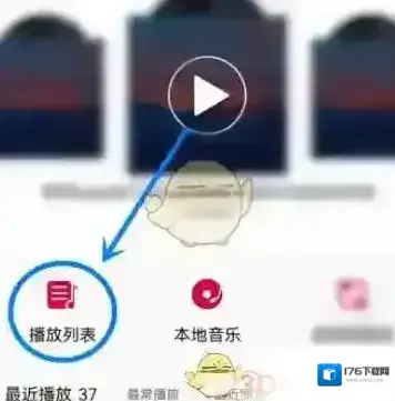 《飞傲音乐》创建播放列表方法