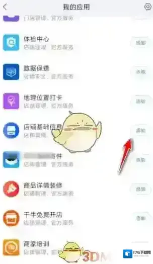 《千牛》修改店铺名称方法